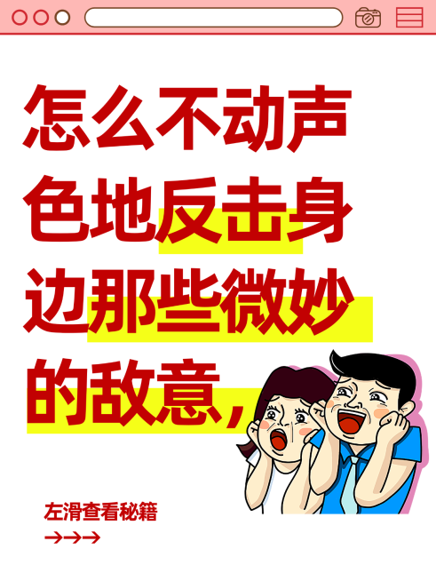 情绪管理互动玩法趣味感吸睛插画拒绝内耗焦虑小红书大字封面预览效果