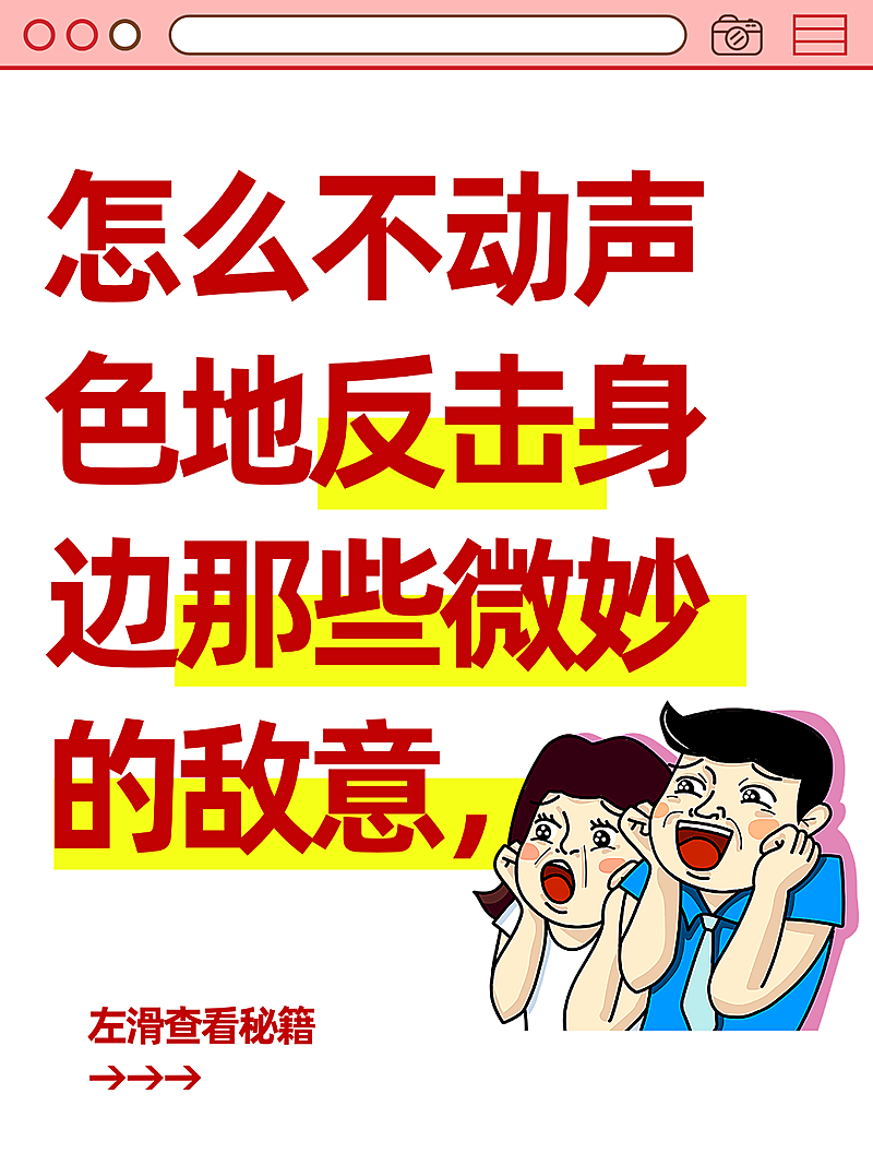 情绪管理互动玩法趣味感吸睛插画拒绝内耗焦虑小红书大字封面