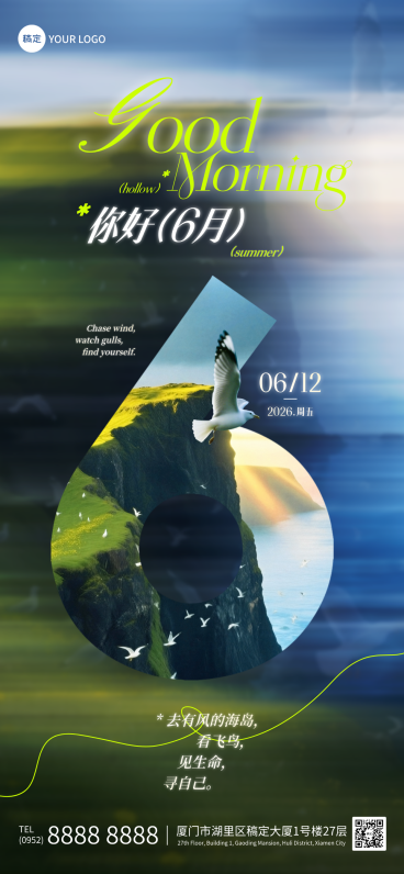 6月你好早安日签语录夏日文艺治愈风全屏竖版海报预览效果