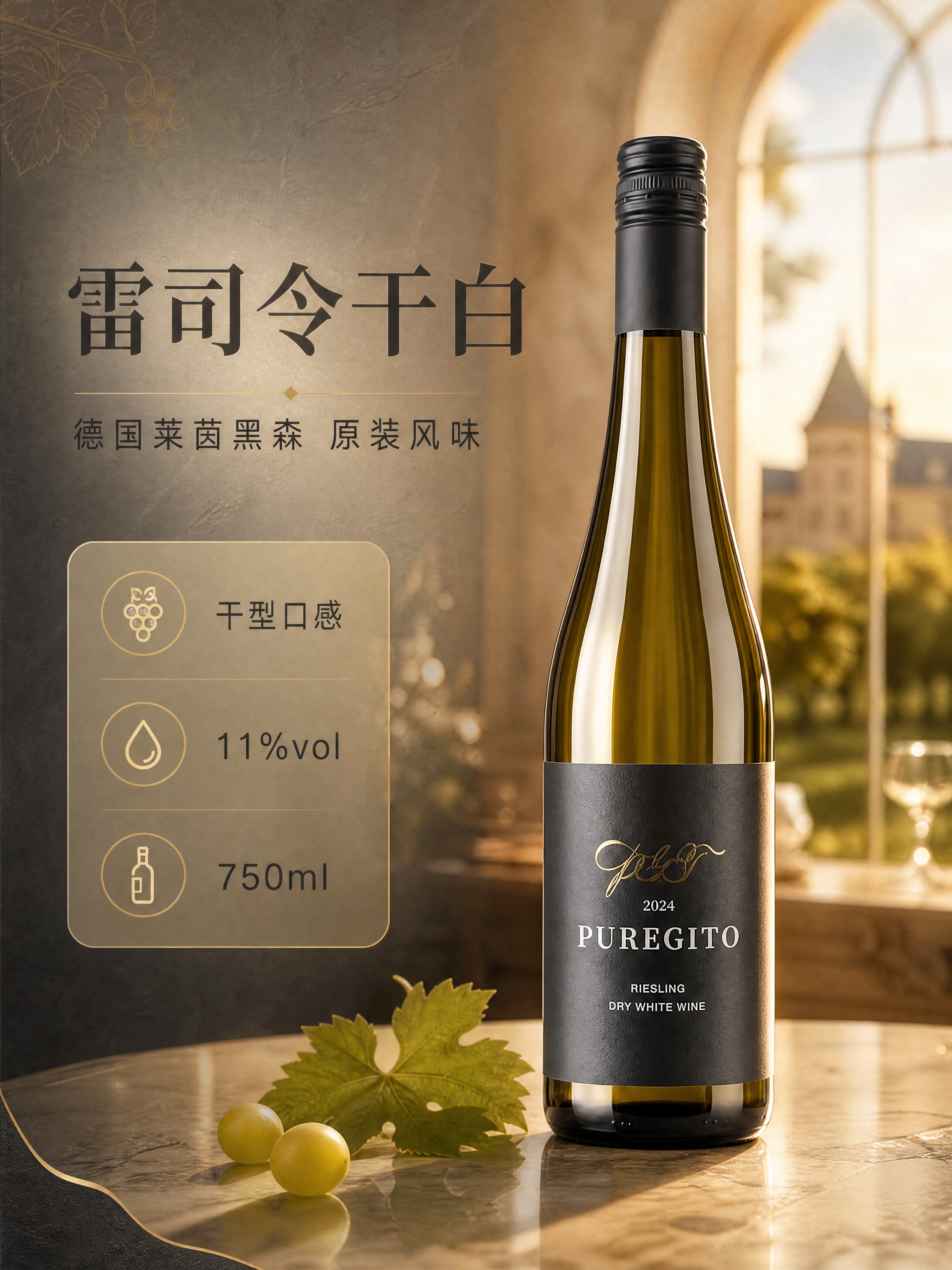 [商品] 使用【图1】葡吉多雷司令干白葡萄酒；保留深灰哑光酒标… - 图片创意预览