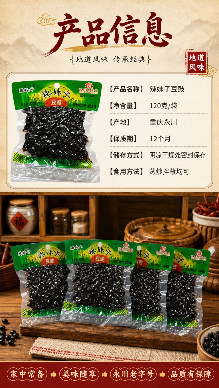[商品] 使用【图1】辣妹子豆豉产品包装袋；保留包装原貌、Lo… - 图片创意预览