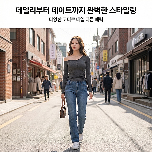 lifestyle scene of the dark gray asymmetric off-shoulder knit top, strictly restore product details: color, design, and fit. A young Korean female model (18-28 years old) wearing the top with high-waisted jeans, walking in a trendy Seoul street (e.g., Hongdae or Gangnam), casual and confident. Magazine layout: main title in Korean at the top: "데일리부터 데이트까지 완벽한 스타일링" (Perfect styling from daily to date), subtitle below: "다양한 코디로 매일 다른 매력" (Different charm every day with versatile coordination). Bright urban background, natural street lighting, medium shot focusing on the overall outfit, highlighting the product's versatility and Korean street fashion vibe, suitable for Instagram Story's lifestyle content.