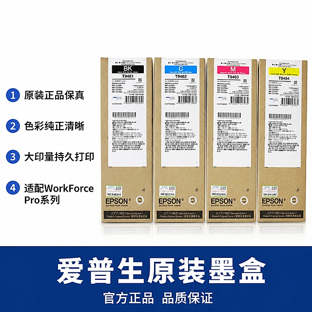 [第二张主图]爱普生原装墨水墨盒电商主图，四色墨盒完整摆放在画面右侧，整体占画面约50%宽度，产品竖向整齐排列，所有产品完整保留，每个产品清晰可见；保持每个墨盒包装的形状、比例、外观结构与输入产品图完全一致，包装上的品牌logo、型号文字、防伪标志、包装图案、颜色全部保持原样不变，文字清晰可读。添加自然的底部投影，让产品和背景自然融合，消除抠图感。左侧留白区域放营销卖点，每个卖点前配蓝色圆形序号图标：1. 原装正品保真 2. 色彩纯正清晰 3. 大印量持久打印 4. 适配WorkForce Pro系列。文字左对齐，排版整齐。画面底部添加深蓝色横向通栏横幅，横幅内放置白色粗体大字：爱普生原装墨盒，横幅下方小字副标题：官方正品 品质保证。整体纯白色干净背景，风格简洁大气，专业商业电商质感，淘宝天猫风格，文字清晰锐利，排版专业。比例分辨率：1:1比例，2048×2048分辨率，文字清晰可辨，超高清商业主图质感。负向提示词：变形，文字错乱，产品模糊，背景杂乱，水印，电商平台Logo，遮挡产品，错字，重绘产品，改变产品细节