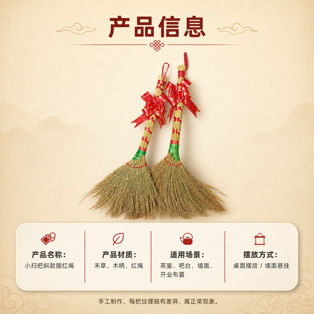[商品] 使用【图4】小扫把斜款捆红绳装饰摆件（双支款）；保留… - 图片创意预览