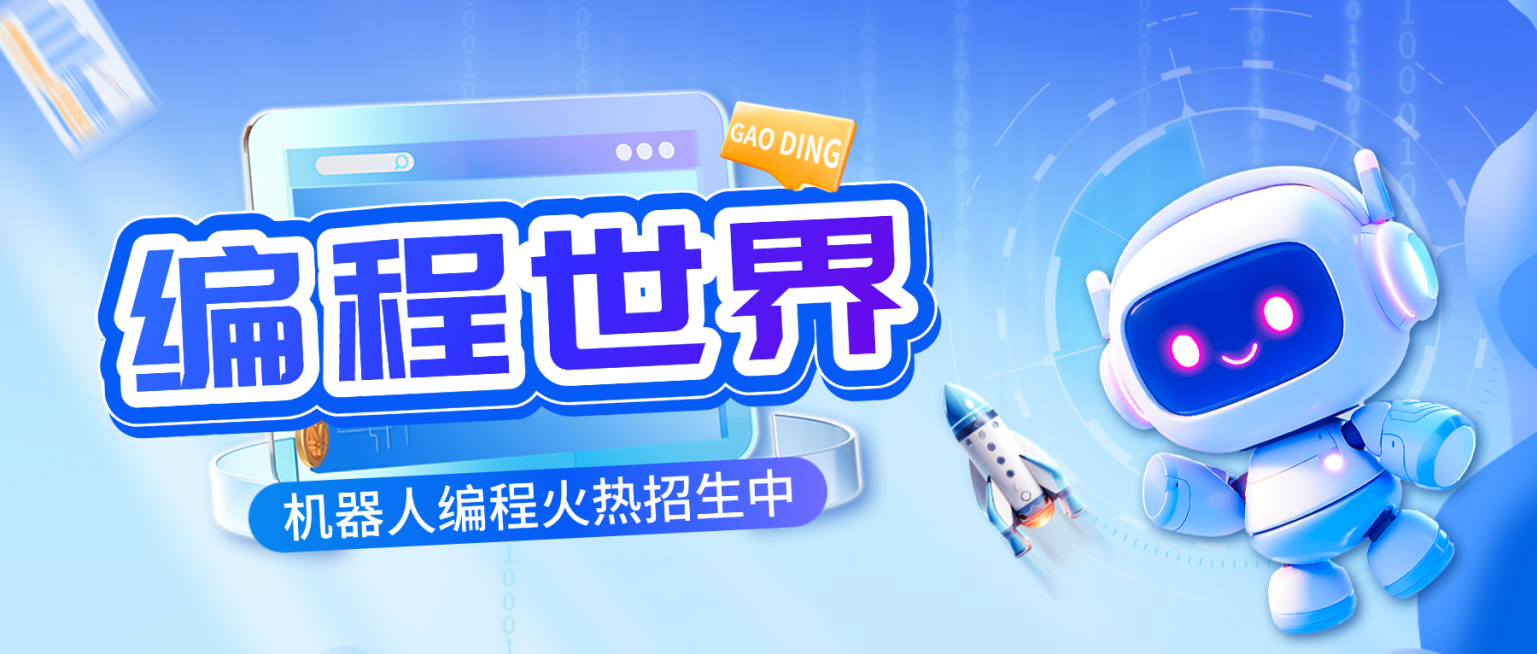 教育培训编程兴趣班招生宣传公众号首图预览效果