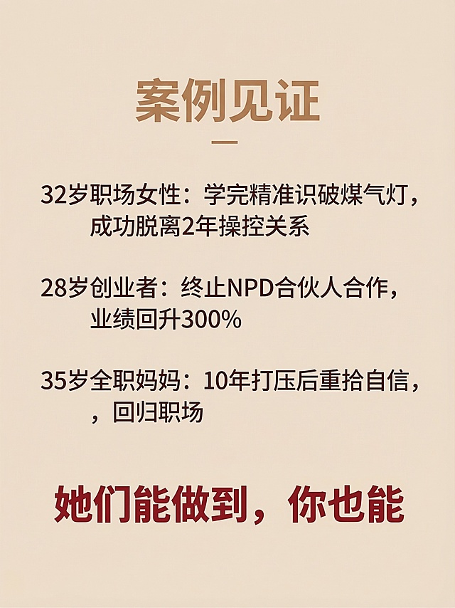将这张案例见证图片整体配色调整为和参考图一致的暖米棕色调，保持所有文字内容和排版完全不变，背景换成浅米色，标题换成暖棕色，文字换成深棕色，底部文字换成深红色，整体风格和第一张图片一致