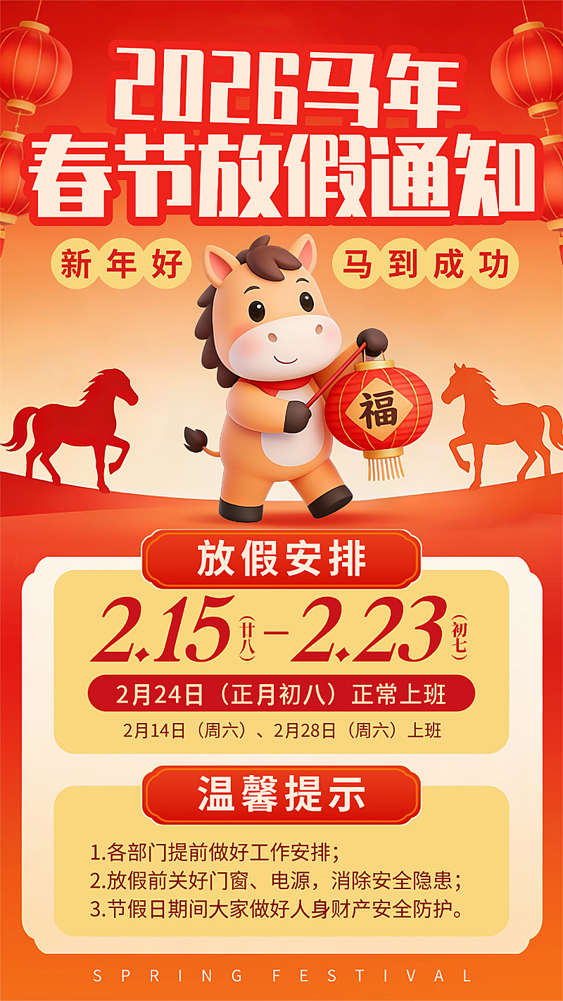 春节放假通知通用喜庆感手机海报