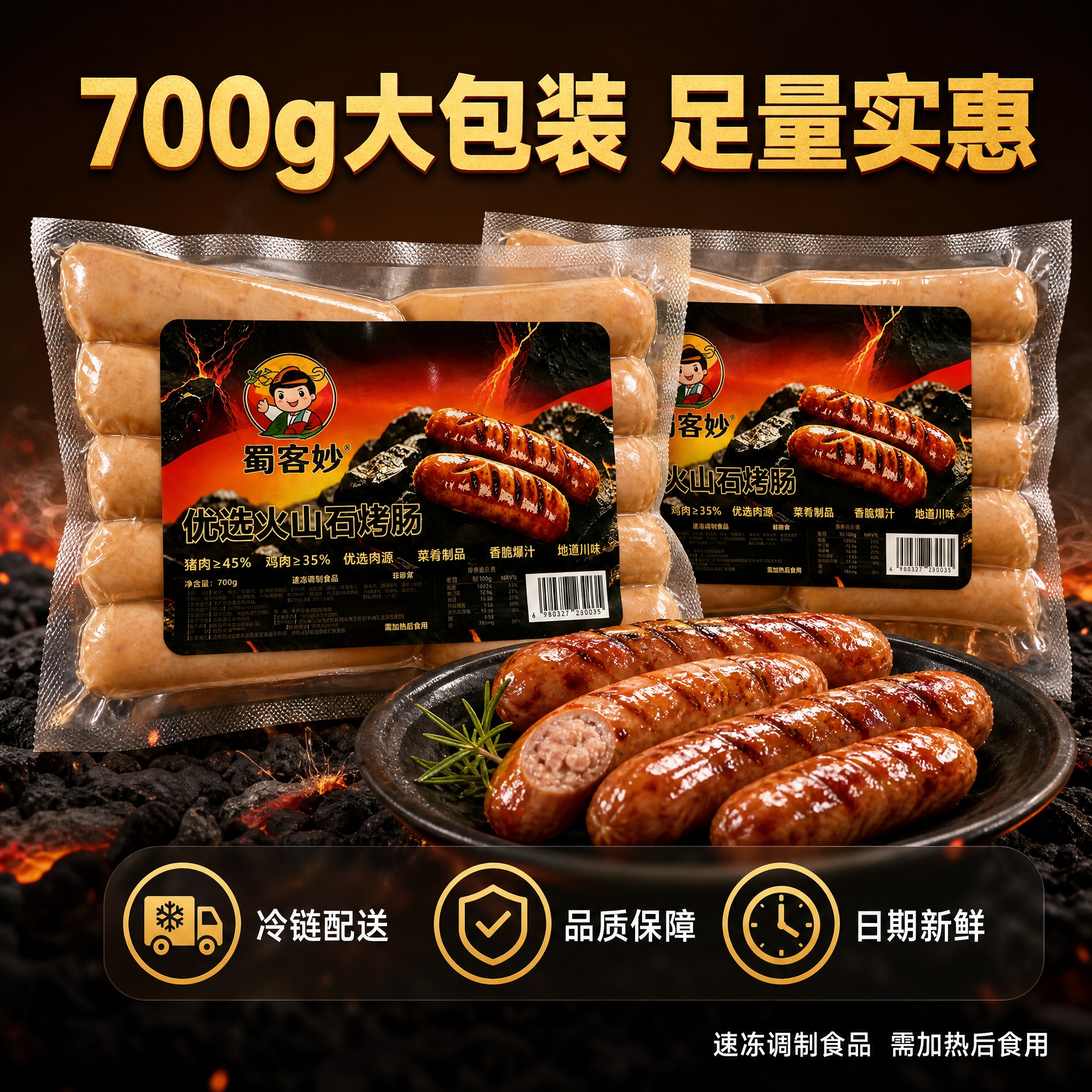 [主图-5] 规格展示与服务承诺图，700g大包装全家福。 [… - 图片创意预览