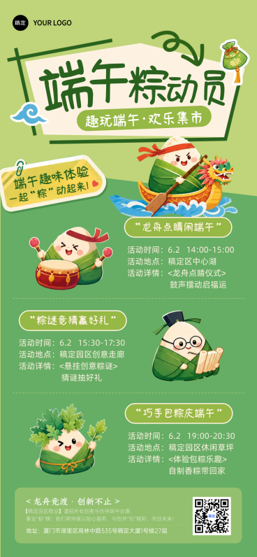 端午节企业园区节日活动流程宣传可爱卡通风全屏竖版海报预览效果