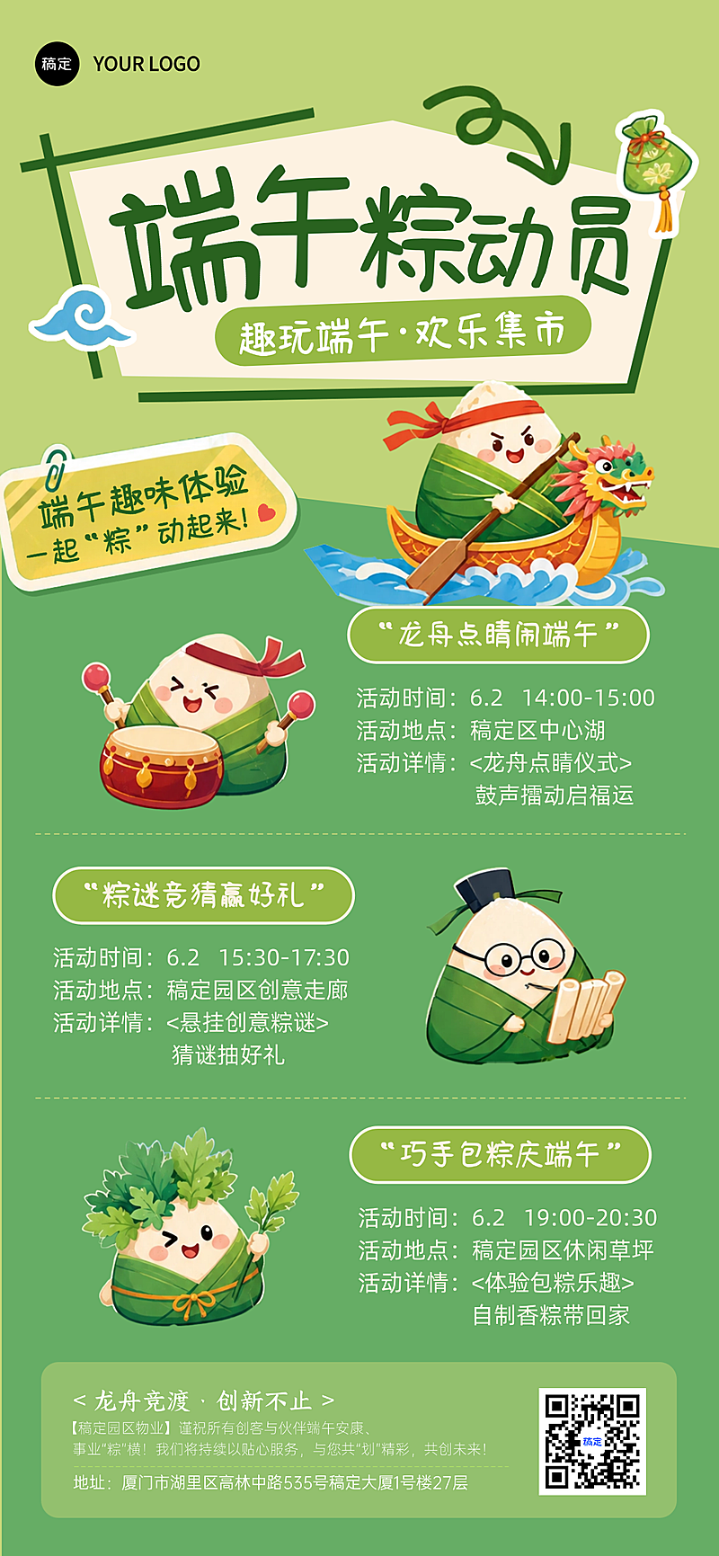 端午节企业园区节日活动流程宣传可爱卡通风全屏竖版海报