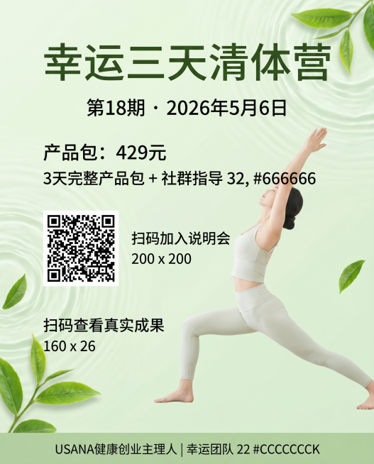 将这张简洁报名海报的背景换成清新浅绿色，添加一位优雅的女性在背景做瑜伽运动，保持原有文字内容、二维码位置和版式不变，背景人物不要遮挡前景文字信息，整体风格健康自然简约。预览效果