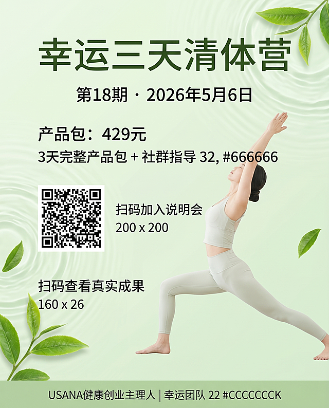 将这张简洁报名海报的背景换成清新浅绿色，添加一位优雅的女性在背景做瑜伽运动，保持原有文字内容、二维码位置和版式不变，背景人物不要遮挡前景文字信息，整体风格健康自然简约。
