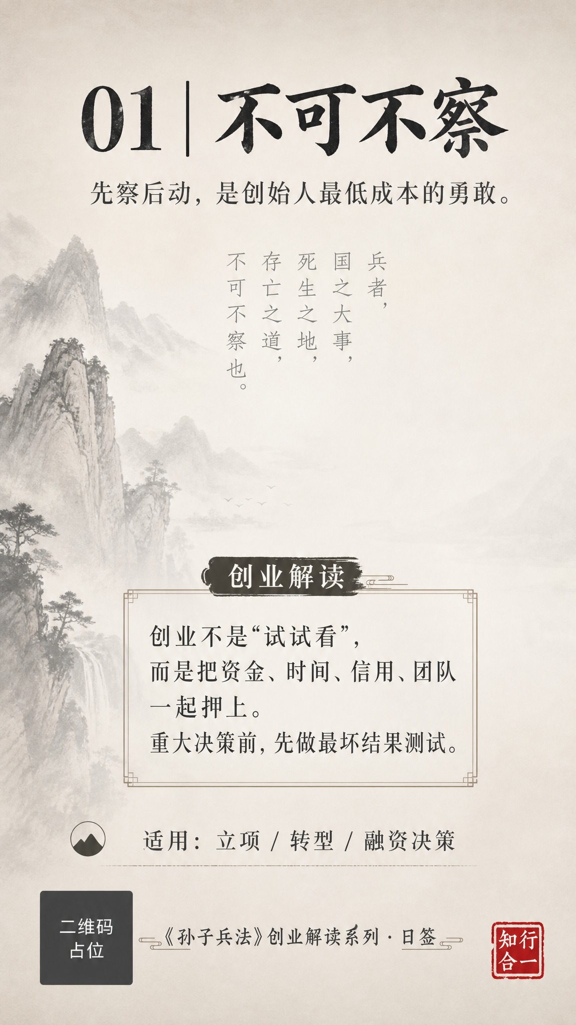 一张竖版9:16的创业日签海报，新中式极简风格，沉稳大气。画面… - 图片创意预览