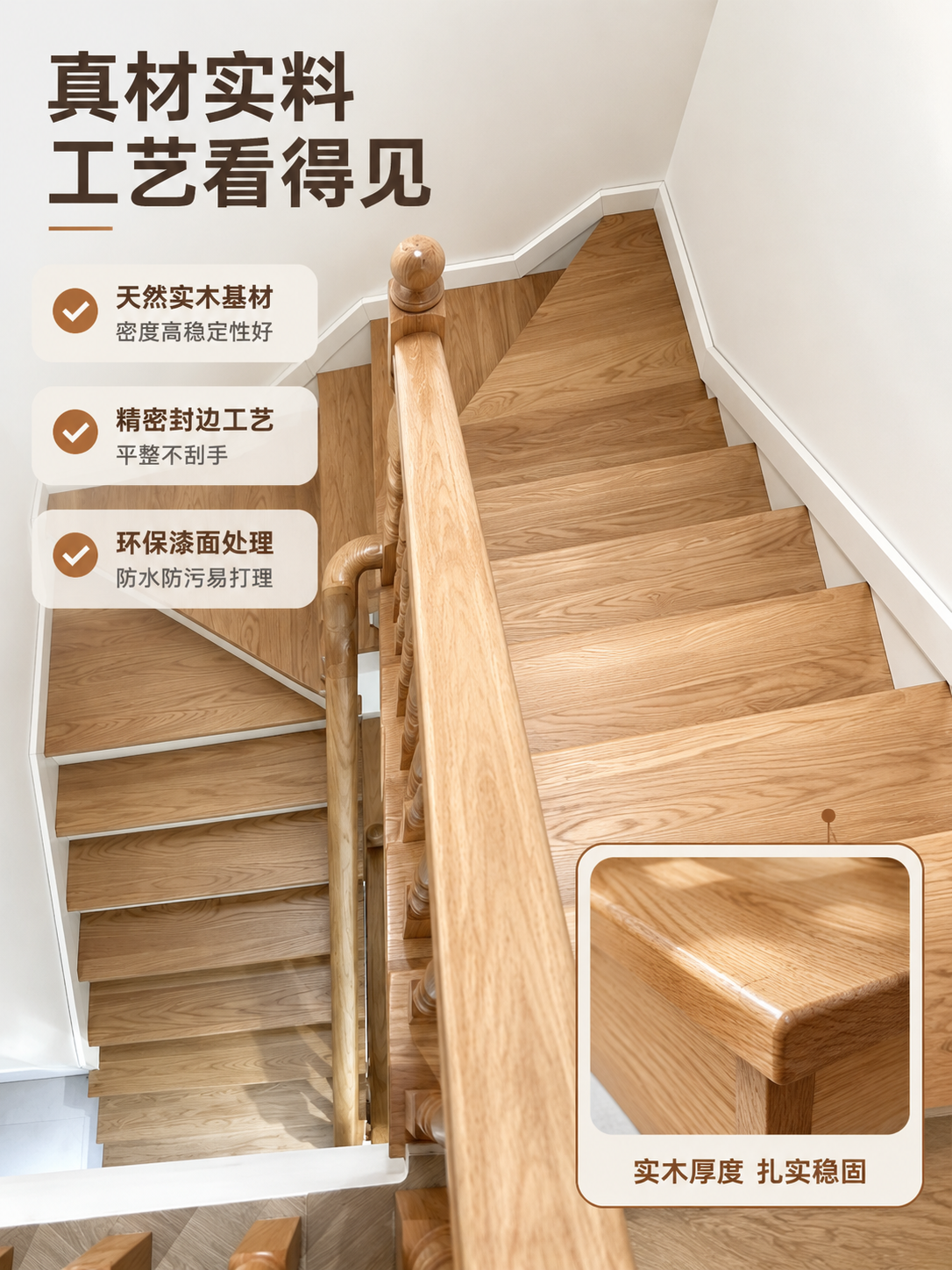 [主图-3] 材质与工艺细节图，展示实木楼梯踏步板的材质细节、… - 图片创意预览