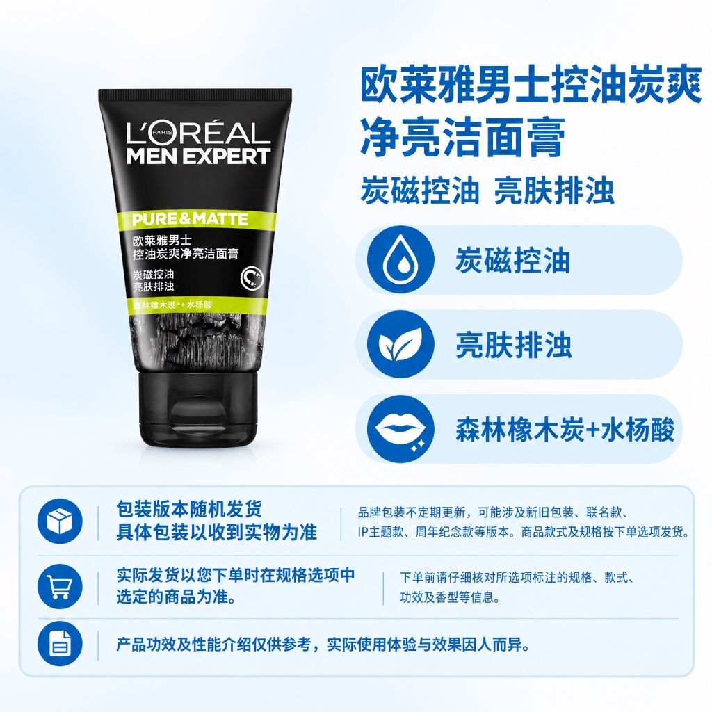 复刻指定电商主图版式，左侧商品区放置欧莱雅男士控油炭爽净亮洁面… - 图片创意预览