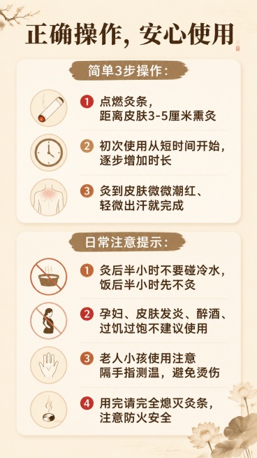 [第5屏] 居家沉香灸施灸指南与日常注意事项，提升使用安全感。
[氛围/风格] 温和国风浅米色，字体放大清晰，排版宽松，适合中老年用户阅读
[元素布局] 页面分为上下两个板块，上半部分介绍正确施灸简单预览效果