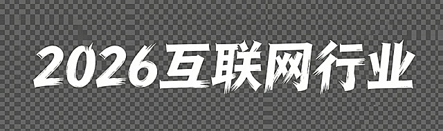 透明背景