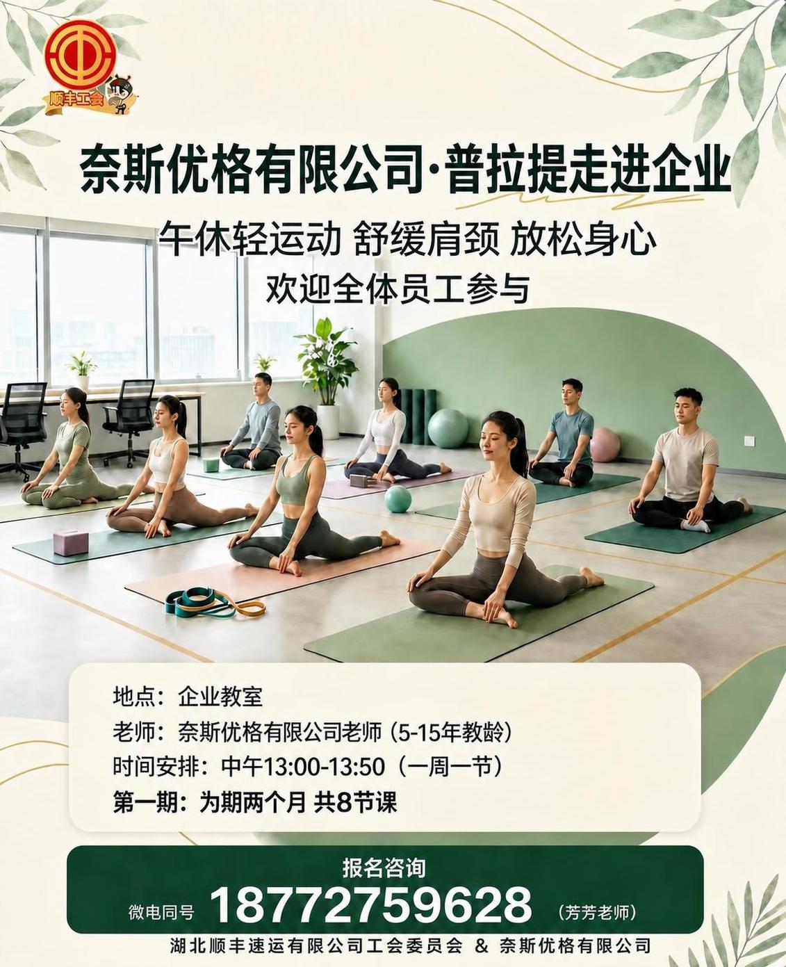 将海报中所有的'奈斯瑜伽'替换为'奈斯优格有限公司'，包括主标… - 图片创意预览