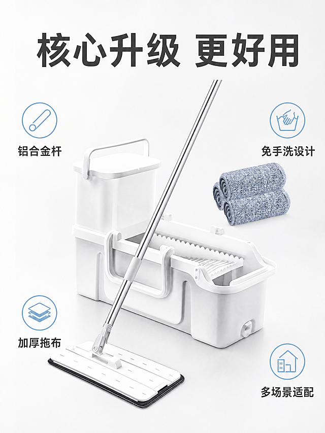 [主图-2] 帝拖免手洗平板拖把核心亮点展示。[氛围风格] 干净简约实用风，清晰直观。[画质] 商业摄影质感、光线柔和通透、产品清晰真实、画面干净高级。[元素] 产品居中放置，保持产品外观物理结构材质质感颜色与输入产品图绝对一致，杜绝任何变形和色差，精细化处理。背景为浅灰白色调，周围环绕四个核心亮点，对应产品不同部位：1铝合金杆、2免手洗设计、3加厚拖布、4多场景适配，每个亮点搭配简约小图标和短句说明。商品主体占比约60%，画面满屏无边框。[光影] 均匀棚拍柔光，整体明亮清晰，没有硬阴影，产品轮廓干净。[配色] 主色浅灰白，点缀浅蓝小图标，深灰色文字，对比清晰。[视角构图] 正面平视，产品居中，整体均衡构图。[文字版式] 顶部大标题写"核心升级 更好用"，深灰色粗体。四个亮点均匀分布在产品四周，图标在上短句在下，排列整齐，文字清晰易读。[比例分辨率] 3:4 比例，4k分辨率，文字清晰可辨，超高清。[负向提示词] 变形，水印，文字错乱，产品图模糊，背景杂乱。