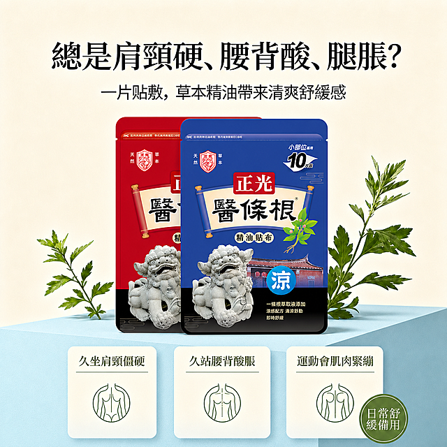 移除图1中的正光劲丝膏贴布产品，替换为图2中的正光医条根精油贴布两包产品（蓝色在前、红色在后），放置在原产品位置，保留原图的标题文字、下方三个卖点卡片、植物装饰、浅蓝色台面和米黄色背景整体风格不变，产品自然融入画面，光影透视协调