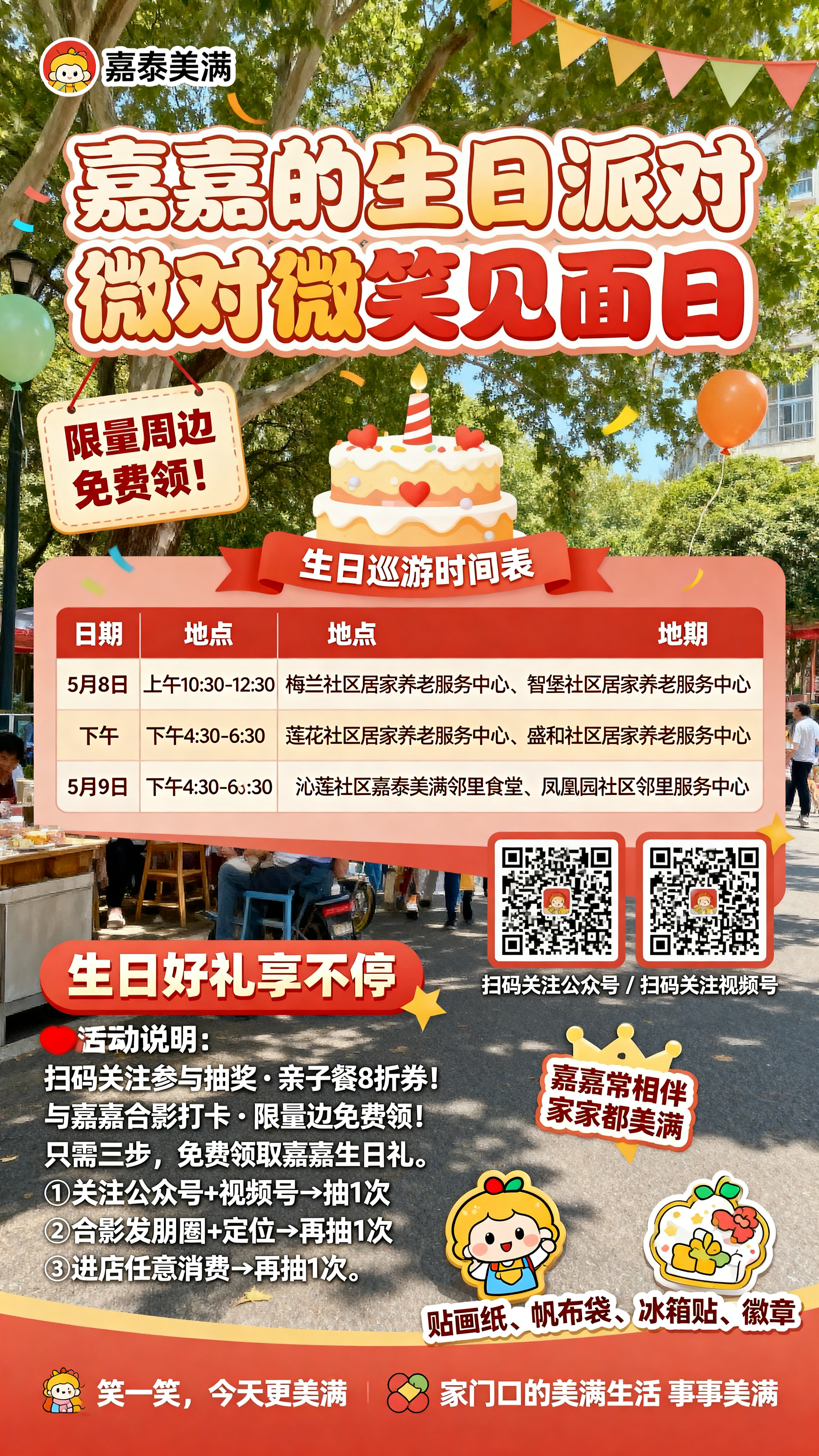生日派对宣传海报，温馨活泼风格。顶部大标题"嘉嘉的生日派对微笑… - 图片创意预览