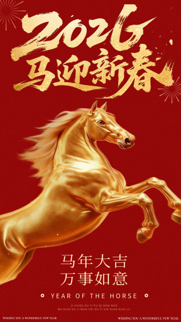 春节节日祝福通用喜庆感手机海报预览效果