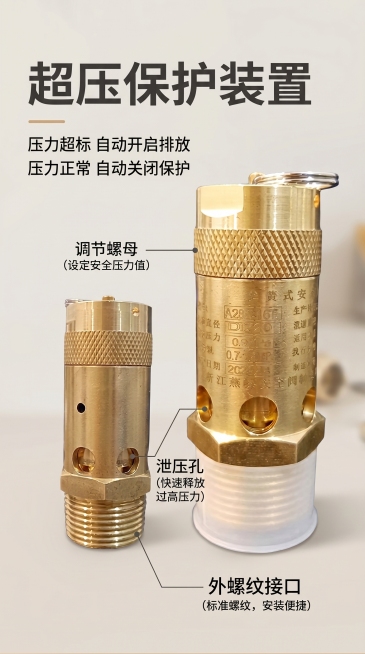 [主图 2]核心卖点展示，突出空压机安全阀超压保护功能特性。[氛围风格]工业品简单干净风格，专业稳重。[画质]商业摄影质感、光线柔和通透、产品清晰真实、画面干净高级，保持安全阀产品外观、黄铜材质质感与预览效果