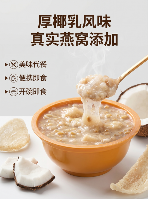 [主图 2] 盏如初燕窝粥核心优势展示图。[氛围风格] 专业品质感，清晰突出产品卖点。[画质] 商业摄影质感、光线柔和通透、产品清晰真实、画面干净高级。[元素] 盛满燕窝粥的橙色碗居中展示，勺子舀起一预览效果