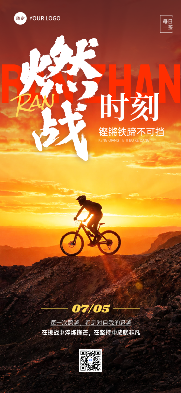 日签激励正能量热血实景风手机全屏竖版海报预览效果