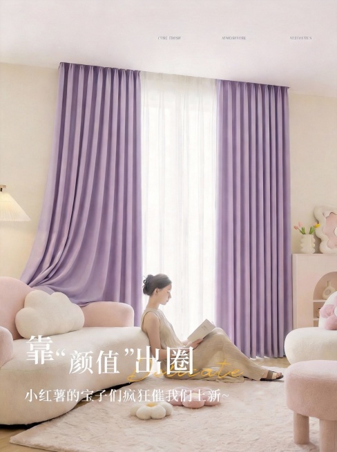 把窗帘的颜色改成淡紫色预览效果
