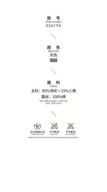 完全模仿参考图的版式排版，从上到下依次是款号、颜色、面料、洗护图标，背景纯白色，极简风，文字内容:
款号
Style number
"S26196"
颜色
Brownish
"灰色"
面料
Fabri预览效果