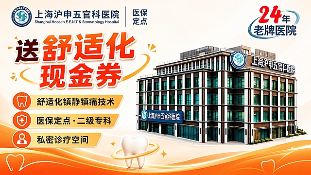 基于参考图重新设计为16:9横版比例的医疗海报，整体采用左右版式，从左到右依次为：左侧文字信息区→右侧医院大楼图区。橙白配色不变，专业高端医疗质感，超高清画质。

顶部左上角logo区：左侧医院圆形logo，中间"上海沪申五官科医院"中英文名称，右侧"医保定点"标识，整体偏左上角排列；右上角保留"24年老牌医院"标识。

左侧文字信息区（偏左）：
- 主标题（偏左大字）："送舒适化现金券"超大粗体字，分两行排列，第一行"送舒适化"，第二行"现金券"，"送"字为深棕色，"舒适化"和"现金券"为橙红色渐变，带白色描边立体效果，周围有橙色小三角和弧形装饰线，居左对齐，视觉冲击力强
- 副标题（居左小字，主标题下方）：三条卖点小字，橙色圆形图标+黄色底标签，分别为"舒适化镇静镇痛技术"、"医保定点·二级专科"、"私密诊疗空间"，居左对齐纵向排列

右侧医院大楼图区（偏右）：上海沪申五官科医院大楼建筑图（参考图中的医院大楼），占据画面右侧大部分区域，建筑清晰专业，楼顶有医院logo和名称。

底部装饰：橙黄色渐变波浪形装饰条，从左下延伸到右下，底部有牙齿线条轮廓装饰和金色光环环绕的牙齿图标，营造温暖医疗氛围。

背景：浅米白色渐变背景，干净明亮，专业医疗感。

画面中必须完整呈现以下文字信息："上海沪申五官科医院"、"医保定点"、"24年老牌医院"、"送舒适化现金券"、"舒适化镇静镇痛技术"、"医保定点·二级专科"、"私密诊疗空间"。
画面中所有数字必须精确渲染，不得错位、遗漏或编造。
画面中所有信息区域必须填充完整合理的内容，不得出现空白框、空白占位。
版式精美，专业高端医疗质感，超高清画质。