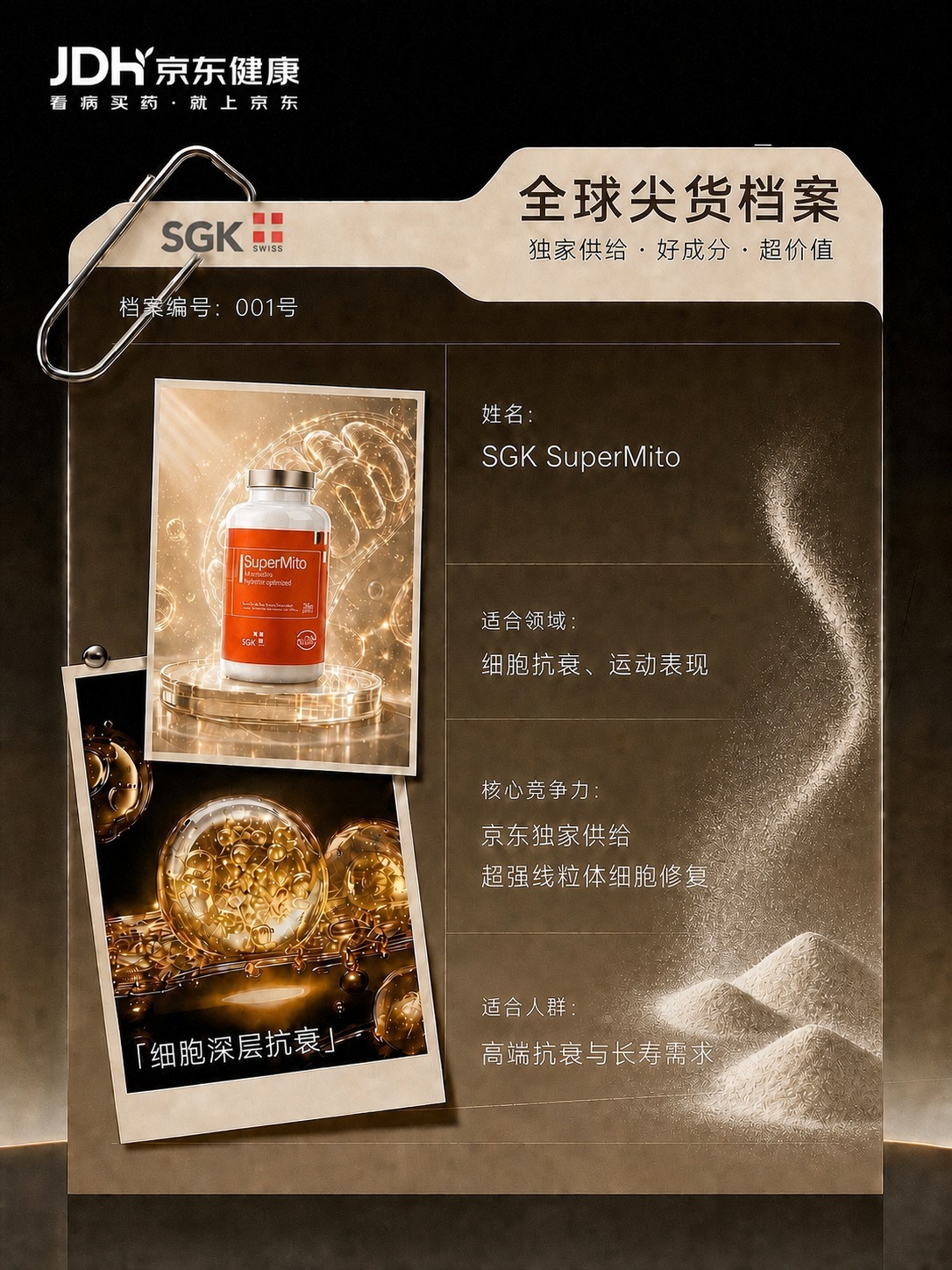 在参考图1整张图片的左上角黑色空白区域，添加参考图2中的京东健… - 图片创意预览