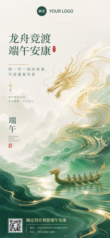 端午节节日祝福清新中式感全屏竖版海报预览效果