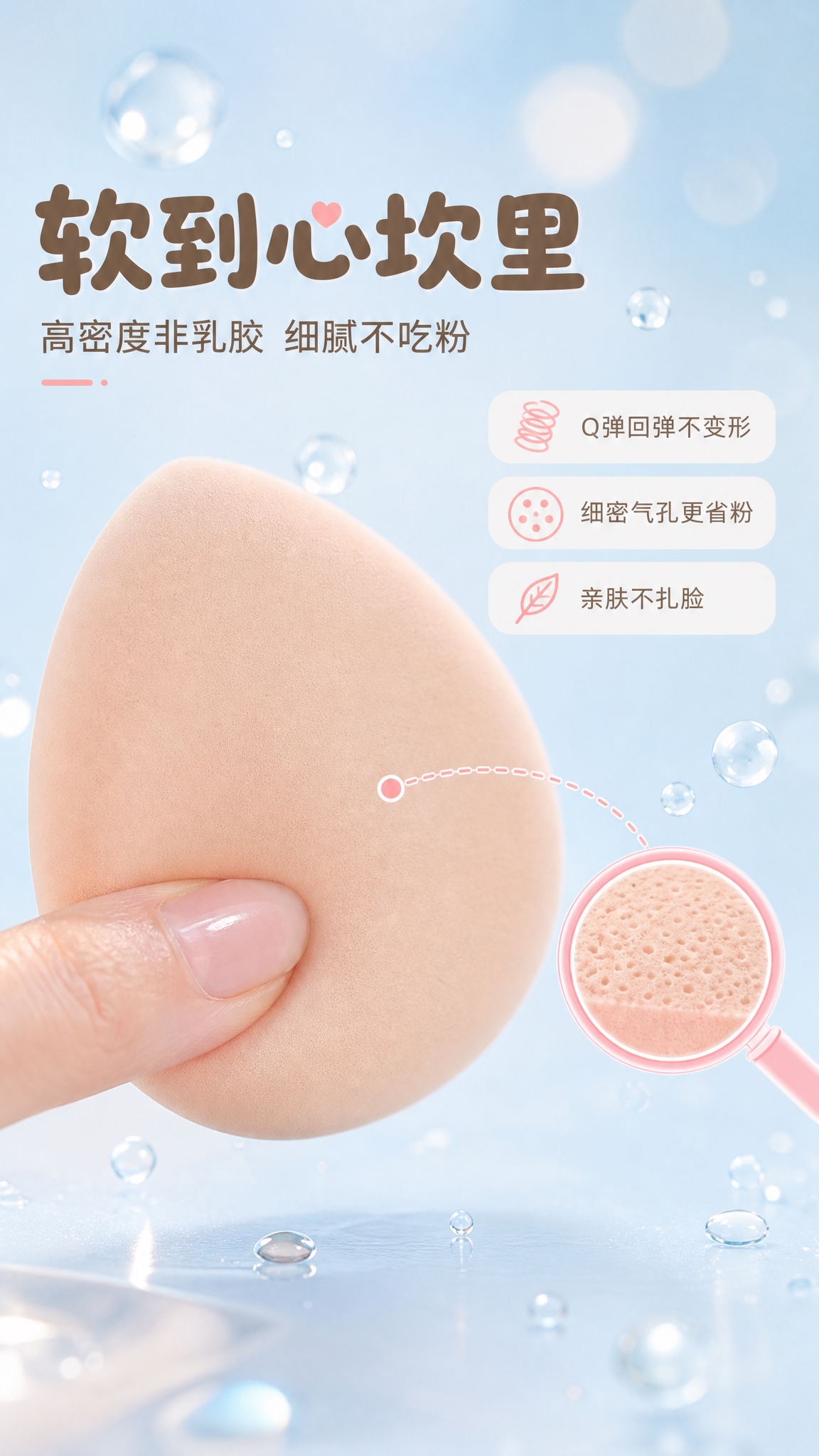 [商品] 使用【图2】粉扑裸色背面，保留水滴形轮廓、裸粉色亲肤… - 图片创意预览