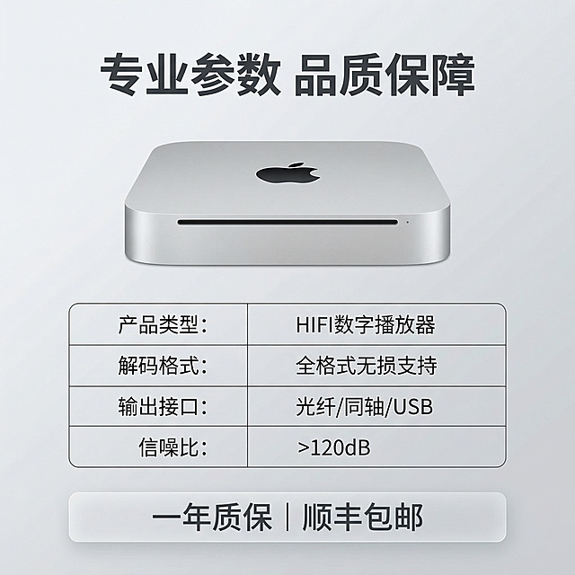 [垫图] https://gd-visitor.dancf.com/tmp02/d6ac4e9639de4cf42144c8b0630fdb0c/85ce50bc6fa440028cacdf0fb1862779.jpg
[主图主题] 达菲数播技术参数与服务
[氛围/风格] 专业科技风，简洁清晰
[画面元素] 达菲数播放置在画面上半部分居中位置，产品完整展示，下半部分使用极细线框表格罗列核心参数，整体干净专业
[配色色系] 背景：浅灰色渐变，主产品：银色，文字：深灰色
[视角构图] 上产品下参数的均衡构图，信息清晰易读
[文字版式] 顶部主标题“专业参数 品质保障”，下方表格依次罗列核心参数：“产品类型：HIFI数字播放器；解码格式：全格式无损支持；输出接口：光纤/同轴/USB；信噪比：>120dB”，底部半透明悬浮服务承诺“一年质保 | 顺丰包邮”，字体均为无衬线体，排版清晰不拥挤，不遮挡产品
[分辨率] 2k分辨率