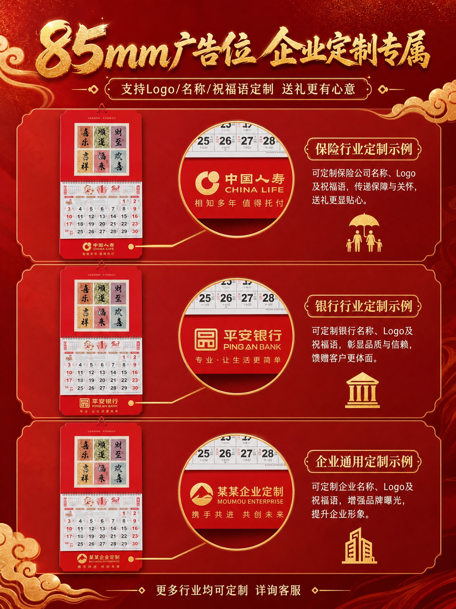 [商品] 使用【图2】喜乐顺遂款2027羊年大六开吊牌月历；保… - 图片创意预览