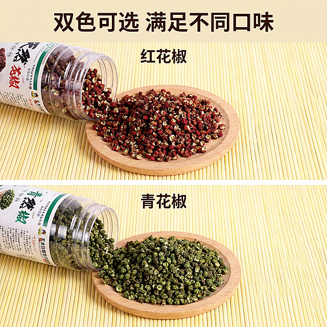 [主图 5] 红花椒青花椒双口味展示
[氛围/风格] 整洁对称展示，专业清晰，突出产品sku多样性
[画面元素] 基于原图片产品，构图上下分栏，上栏展示红花椒成品，下栏展示青花椒产品，保持两个产品都清晰完整，背景统一使用原竹席浅黄纹理，光影一致，整体干净协调
[配色色系] 主色调：红花椒红棕/青花椒青绿，双拼展示；背景统一米黄色
[视角构图] 对称拼版构图，两种产品均等展示，画面平衡
[文字版式] 顶部标题“双色可选 满足不同口味”，下方分别标注「红花椒」「青花椒」在对应产品区域，字体简洁深色，不遮挡产品主体
[比例分辨率] 1:1比例，2k分辨率。