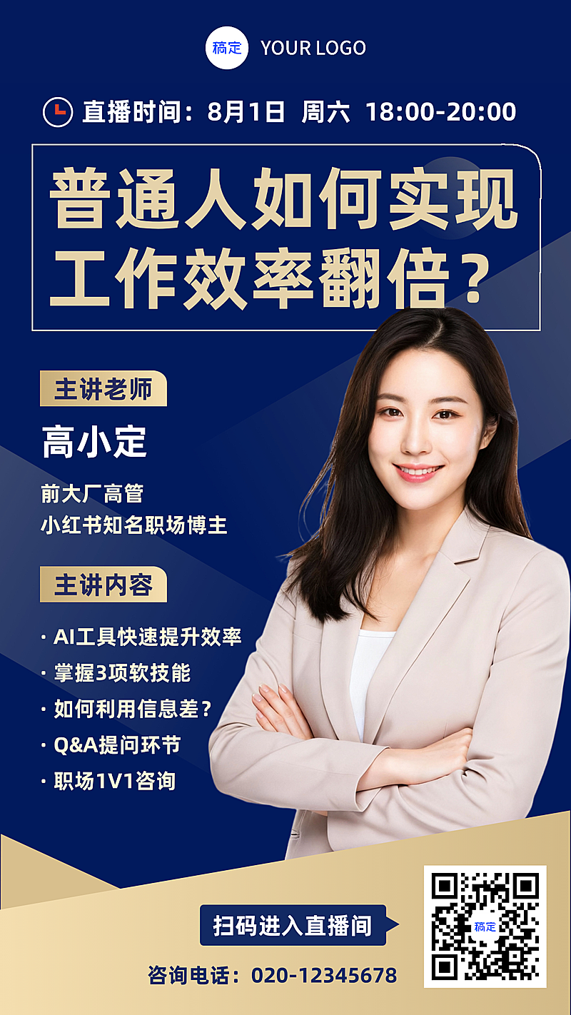 深蓝金色现代感职场人物直播海报