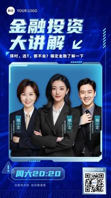 蓝色金融投资直播海报预览效果