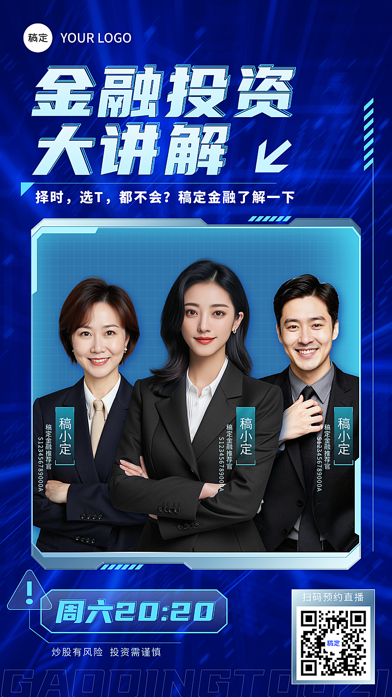 蓝色金融投资直播海报