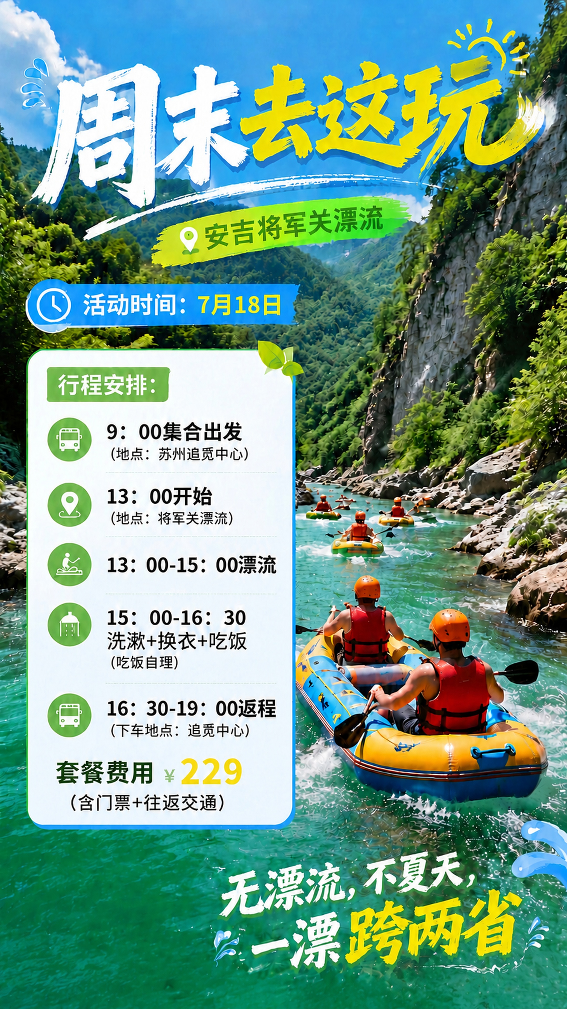 删除海报底部绿色区域现有的套餐费用文字，将文字"套餐费用￥22… - 图片创意预览