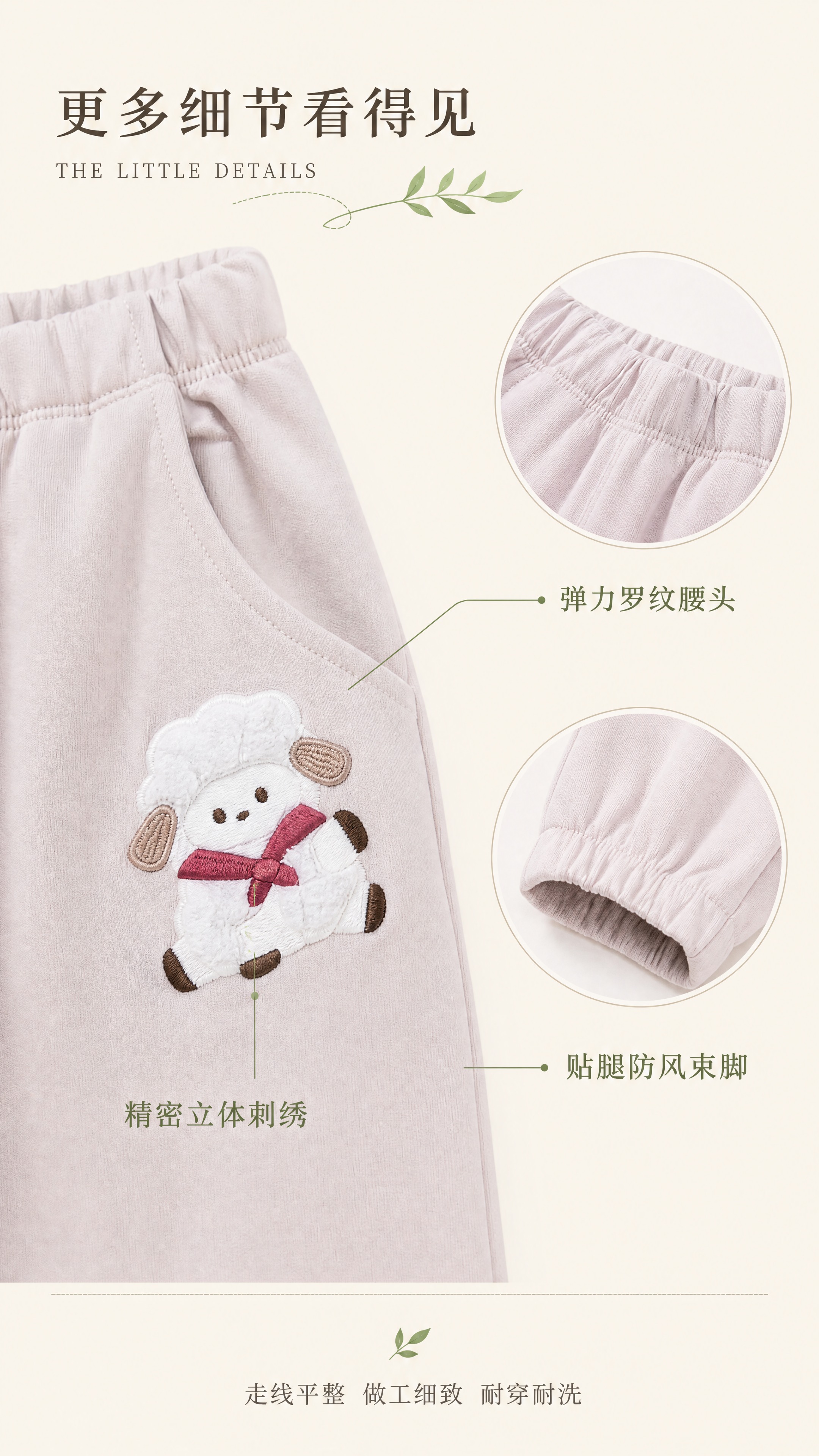 [第4张] 工艺细节页-女童小羊刺绣束脚休闲裤细节放大。本张使… - 图片创意预览