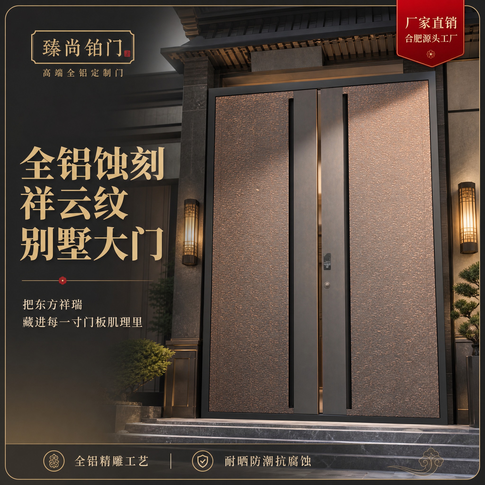 [主图-1] 品牌成交首图，核心任务是展示全铝蚀刻祥云纹别墅大… - 图片创意预览