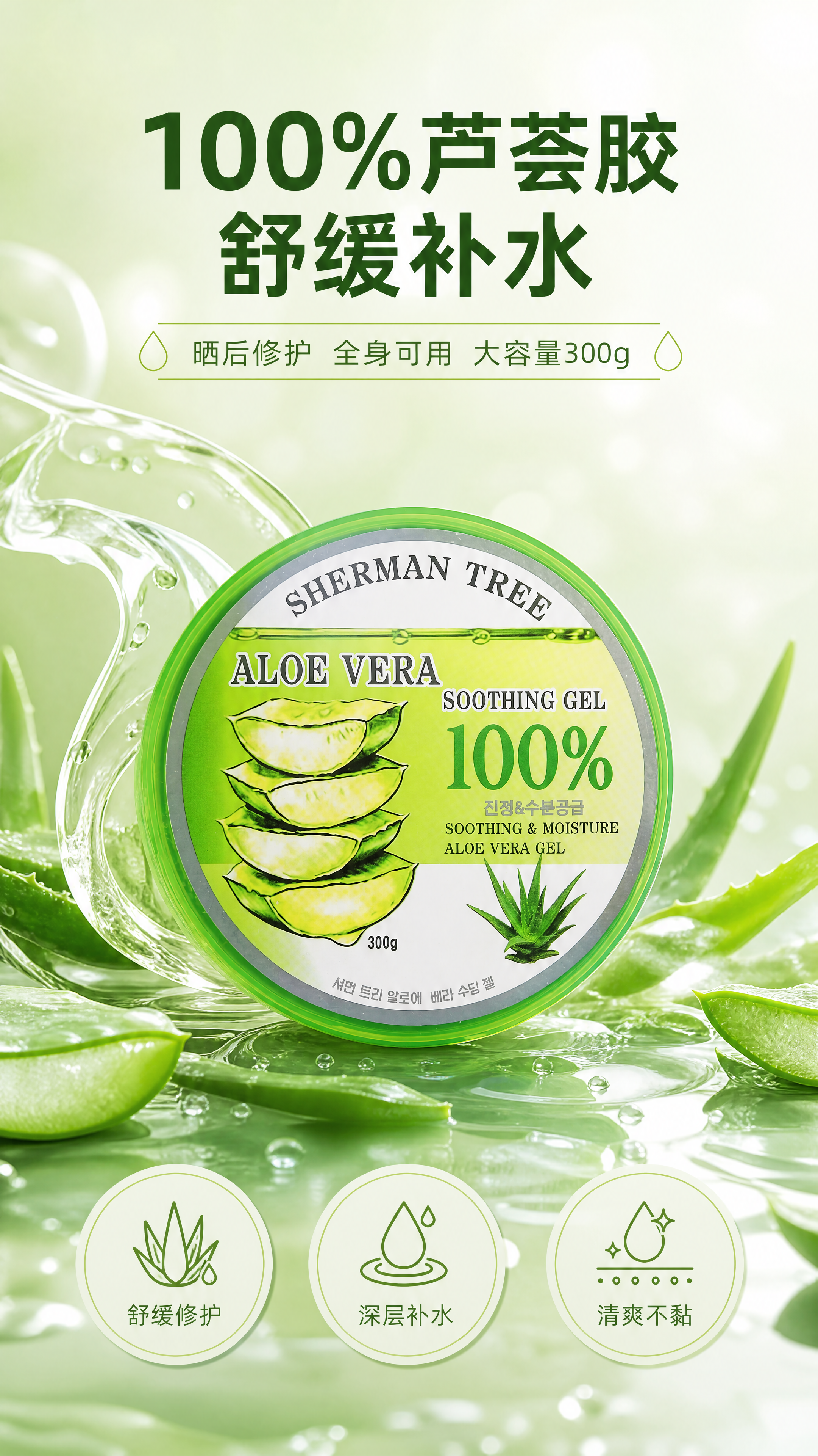 [商品] 使用【图1】SHERMAN TREE芦荟舒缓保湿凝胶… - 图片创意预览