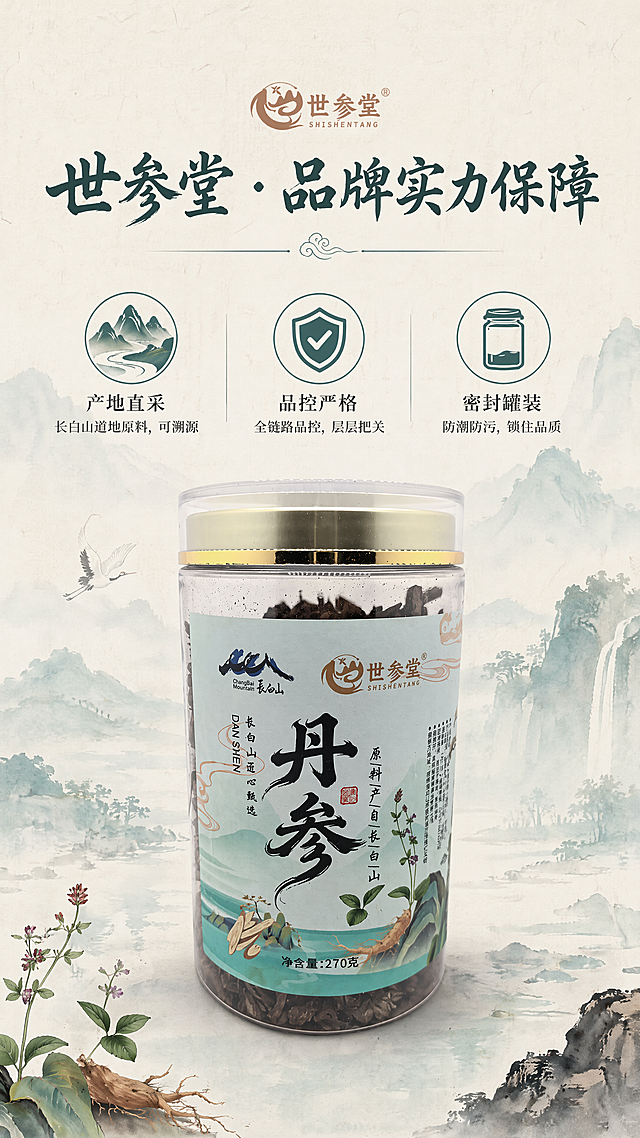 [第1屏] 丹参电商详情页首屏品牌海报，本屏使用【图1】作为商品主体参考，保持丹参罐装外观、包装文字和颜色风格一致。[氛围/风格] 水墨国风，淡墨山水背景，整体排版简洁雅致，中式养生高级感，宣纸质感，青绿色与米白配色。[元素布局] 顶部放"世参堂 · 品牌实力保障"标题，下方三个模块：①产地直采图标+"长白山道地原料，可溯源"；②品控图标+"全链路品控，层层把关"；③罐装图标+"密封罐装，防潮防污"。商品在中下区域，保持原包装结构不变，背景淡墨山水，远山淡青色晕染。[配色] 米白底色+青绿色主色，黑色文字，和原包装呼应。9:16竖版，4K，文字清晰排版简洁。负向提示：产品变形，文字错乱，颜色偏差。
