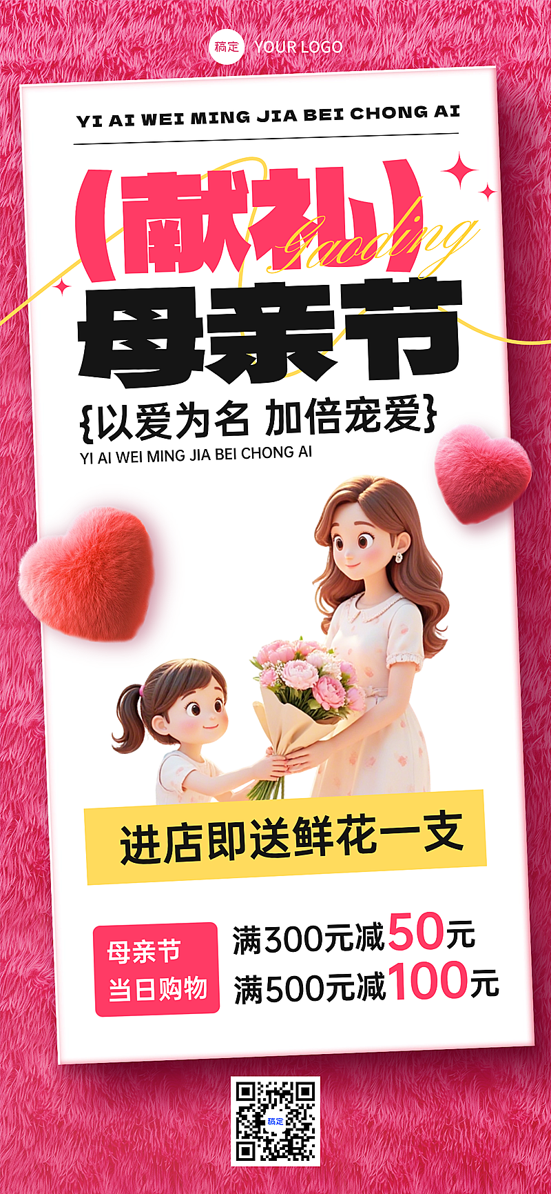 母亲节通用节日促销活动营销全屏竖版海报