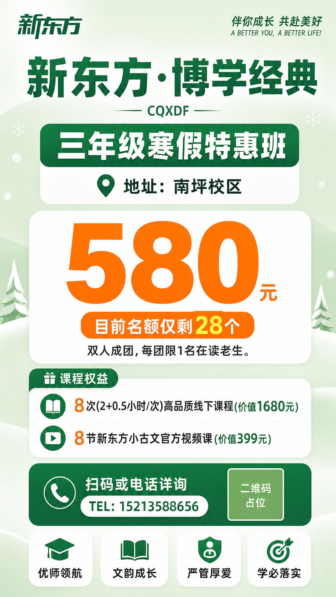 将这张教育招生海报的整体色调从蓝色改为新东方品牌绿色系。 【具… - 图片创意预览