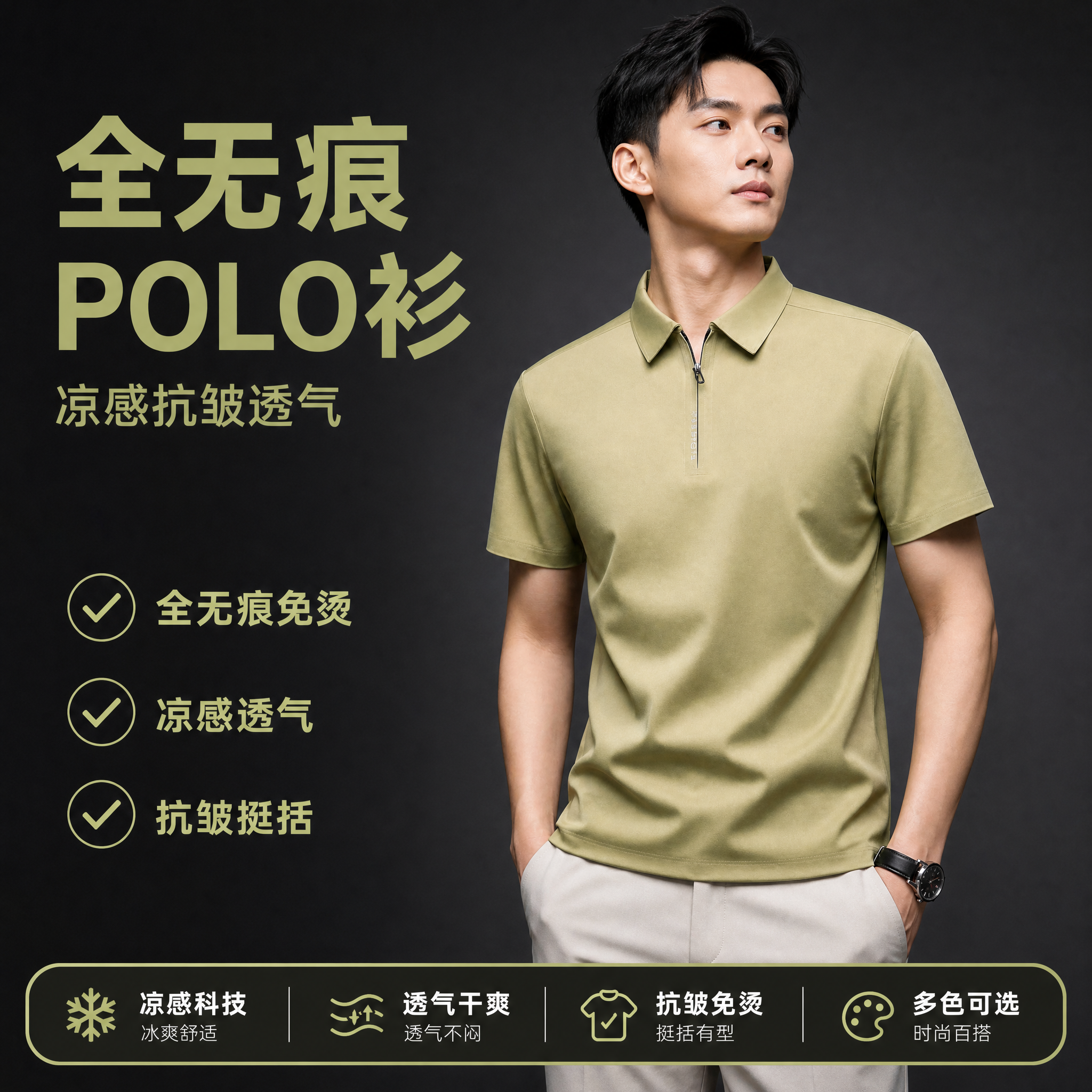 [单张主图] 全无痕POLO衫，爆款促销感主图，适合拼多多平台… - 图片创意预览