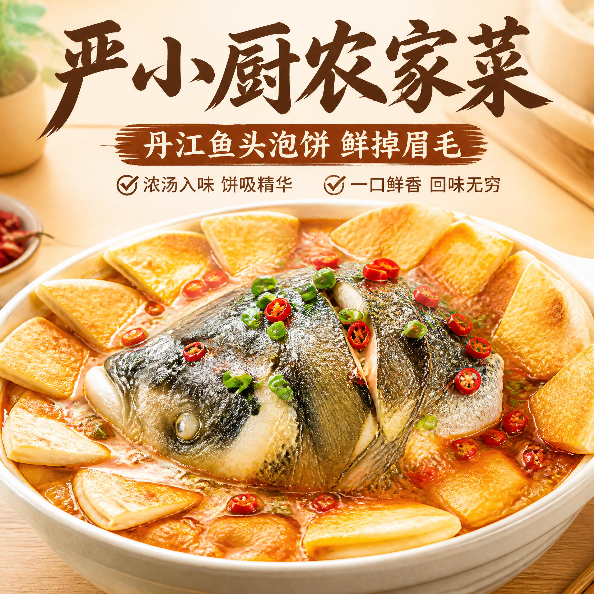 1:1正方形农家菜宣传设计图，店名"严小厨农家菜"，画面主体是… - 图片创意预览